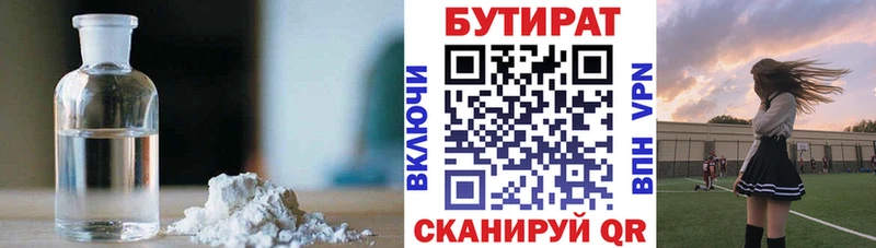 БУТИРАТ GHB  Купить закладки  Андреаполь 