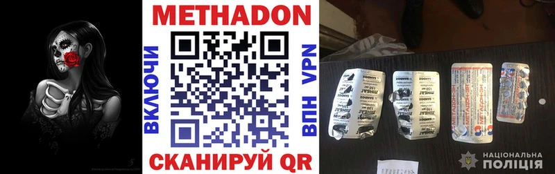 МЕТАДОН methadone  Купить  Андреаполь 